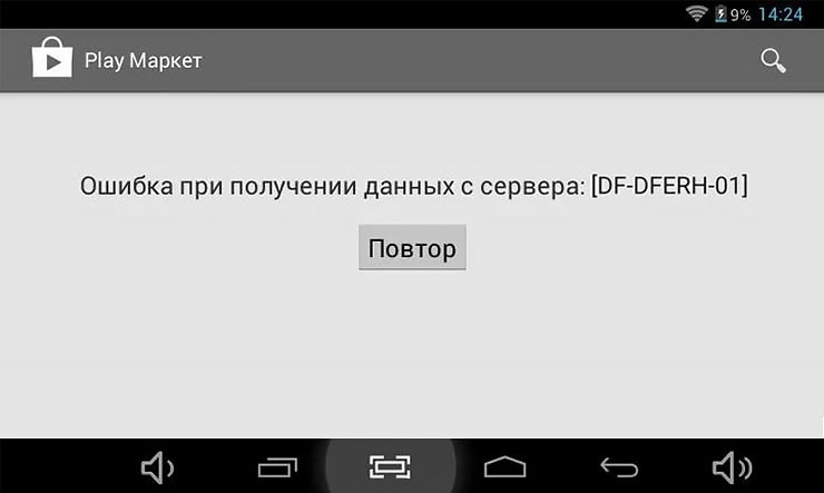 Маркет андроид ошибка. Плей Маркет ошибка DF-DFERH-01. Ошибка при получении данных. Ошибка сервера плей Маркет. Ошибка при получении данных с сервера.